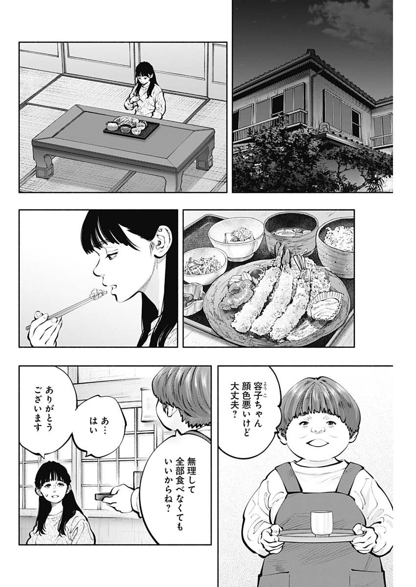Radiation House Chapter 171 18ページ