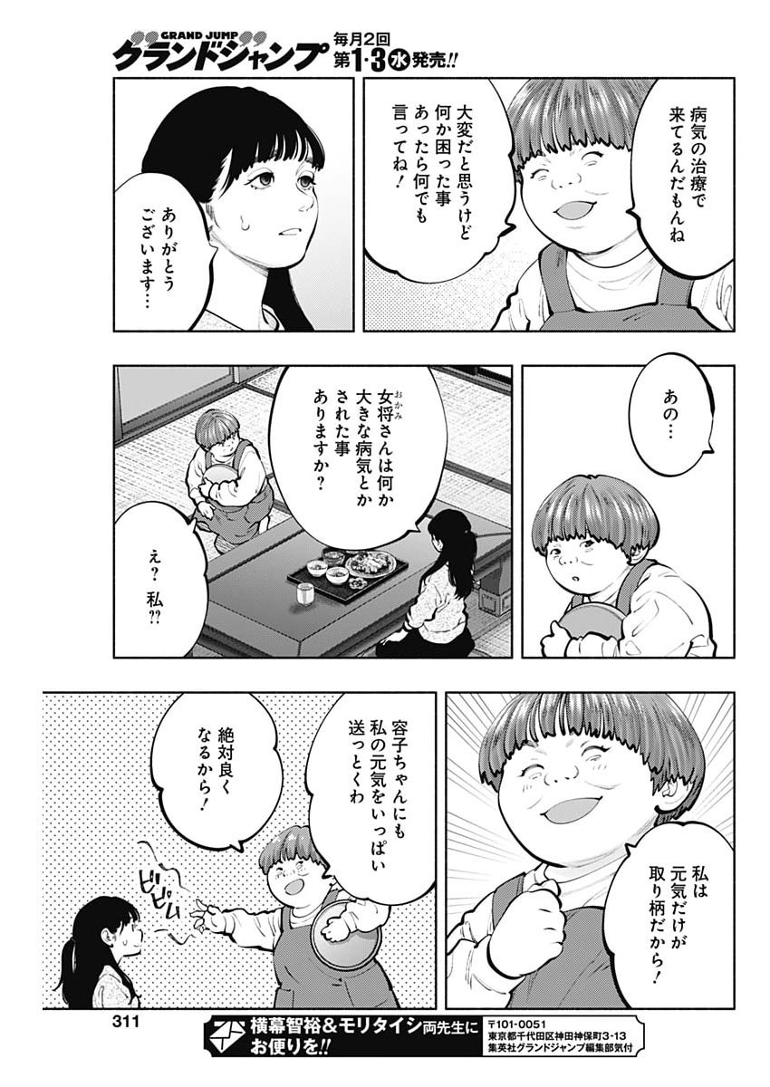 Radiation House Chapter 171 19ページ