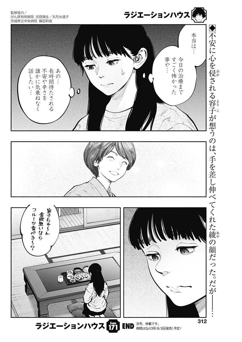 Radiation House Chapter 171 20ページ