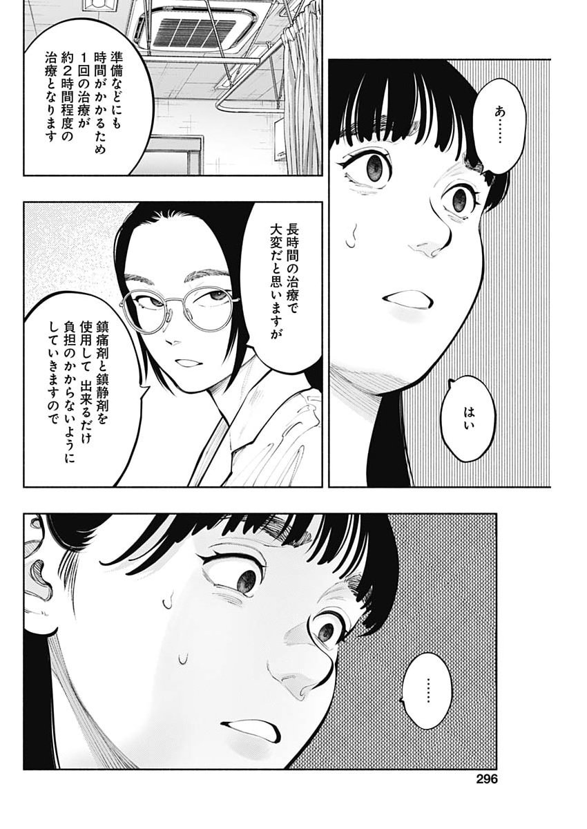 Radiation House Chapter 171 4ページ