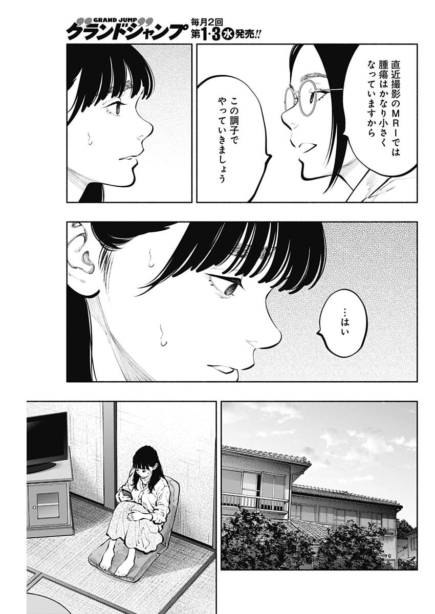 Radiation House Chapter 171 5ページ
