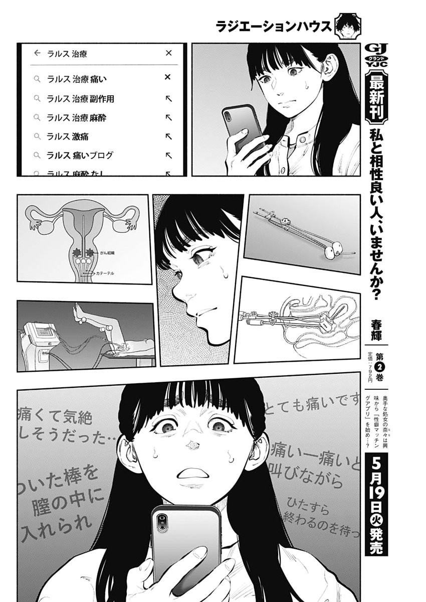 Radiation House Chapter 171 6ページ