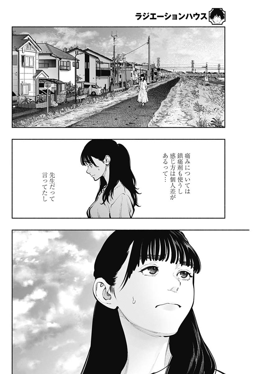 Radiation House Chapter 171 8ページ