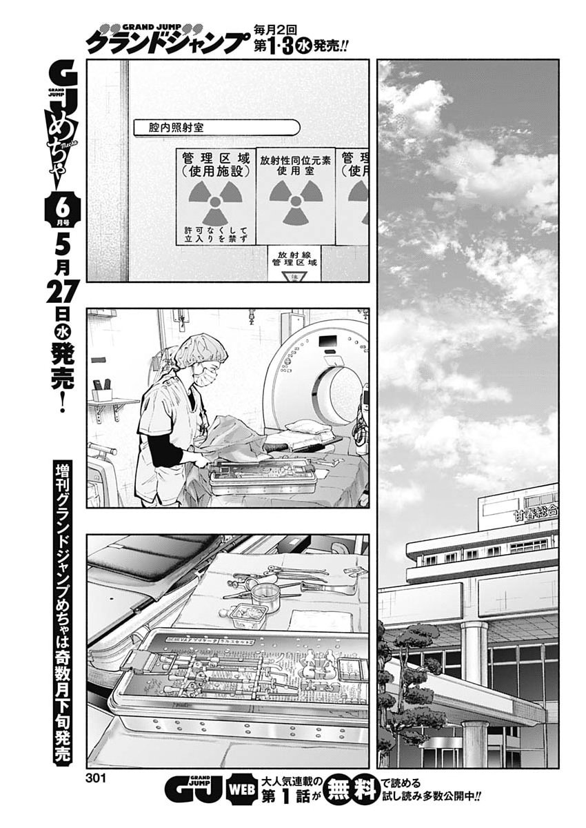 Radiation House Chapter 171 9ページ