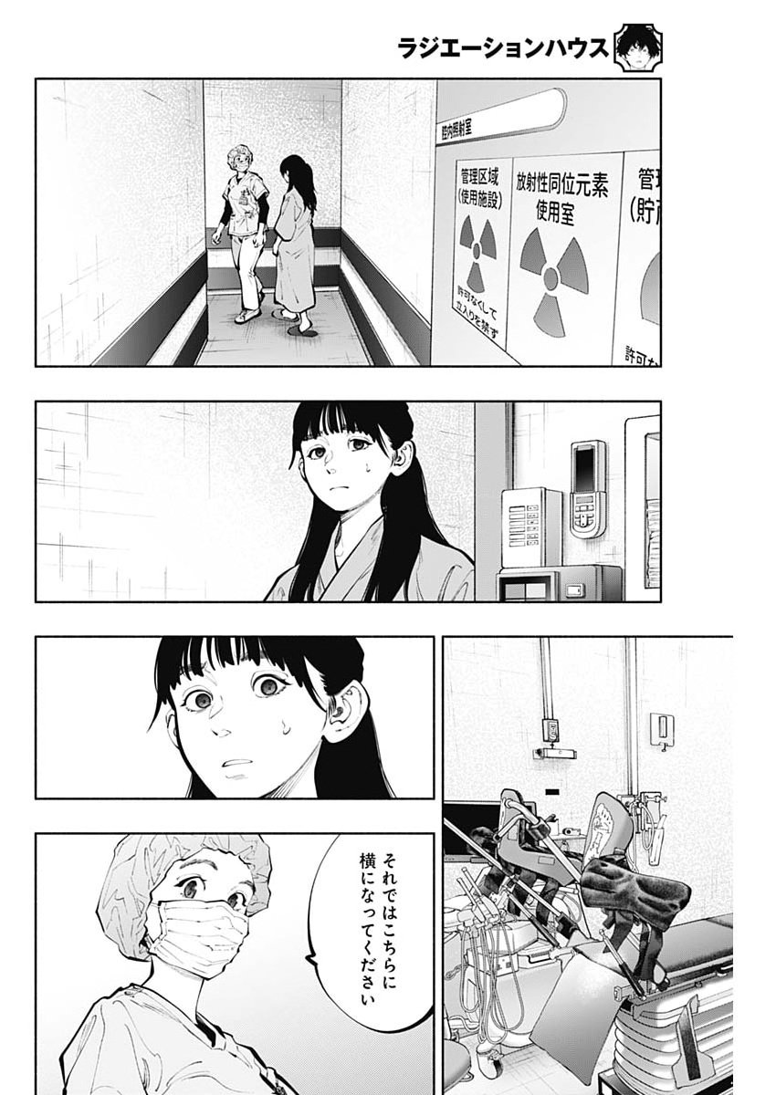 Radiation House Chapter 171 10ページ