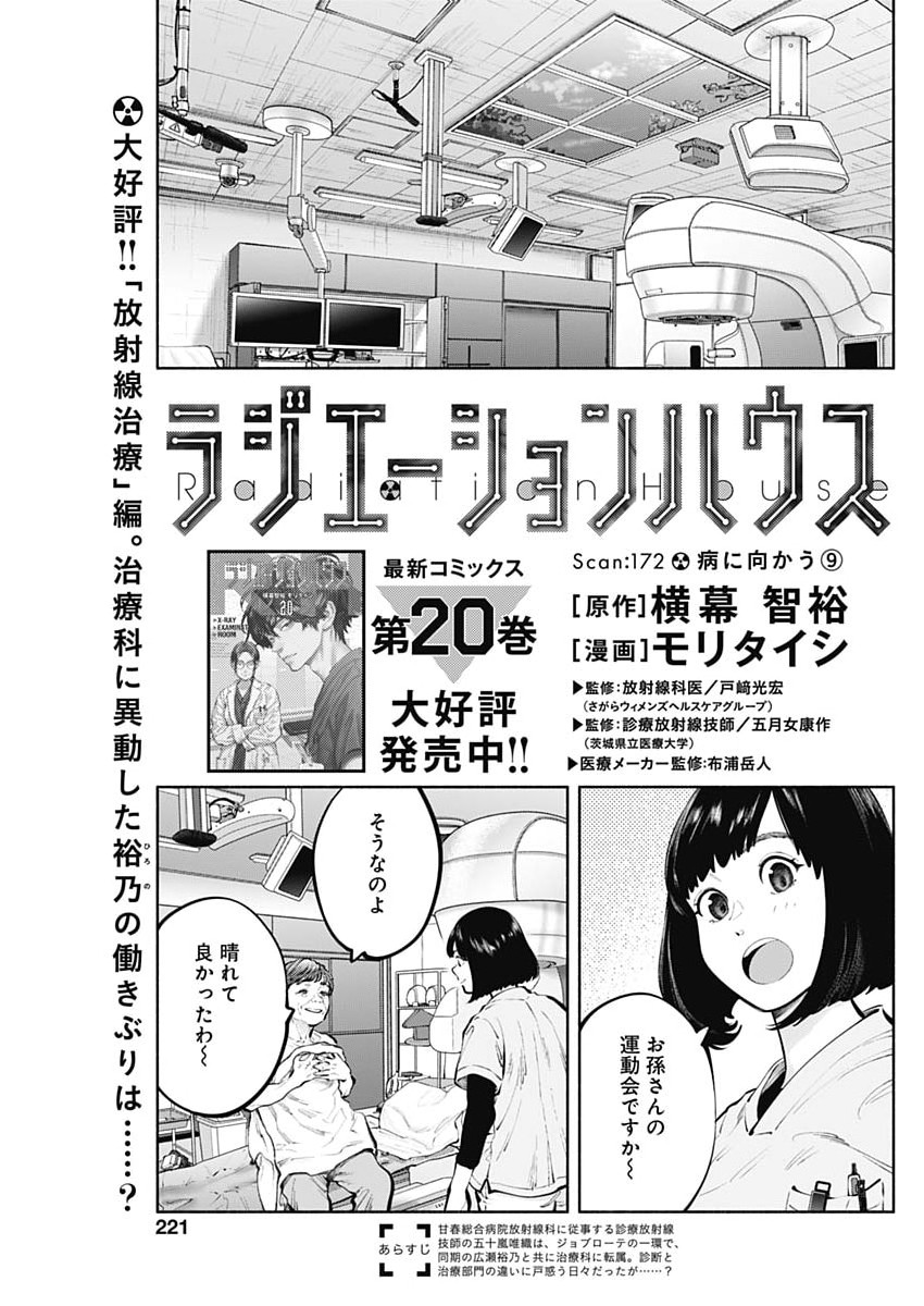 Radiation House Chapter 172 1ページ