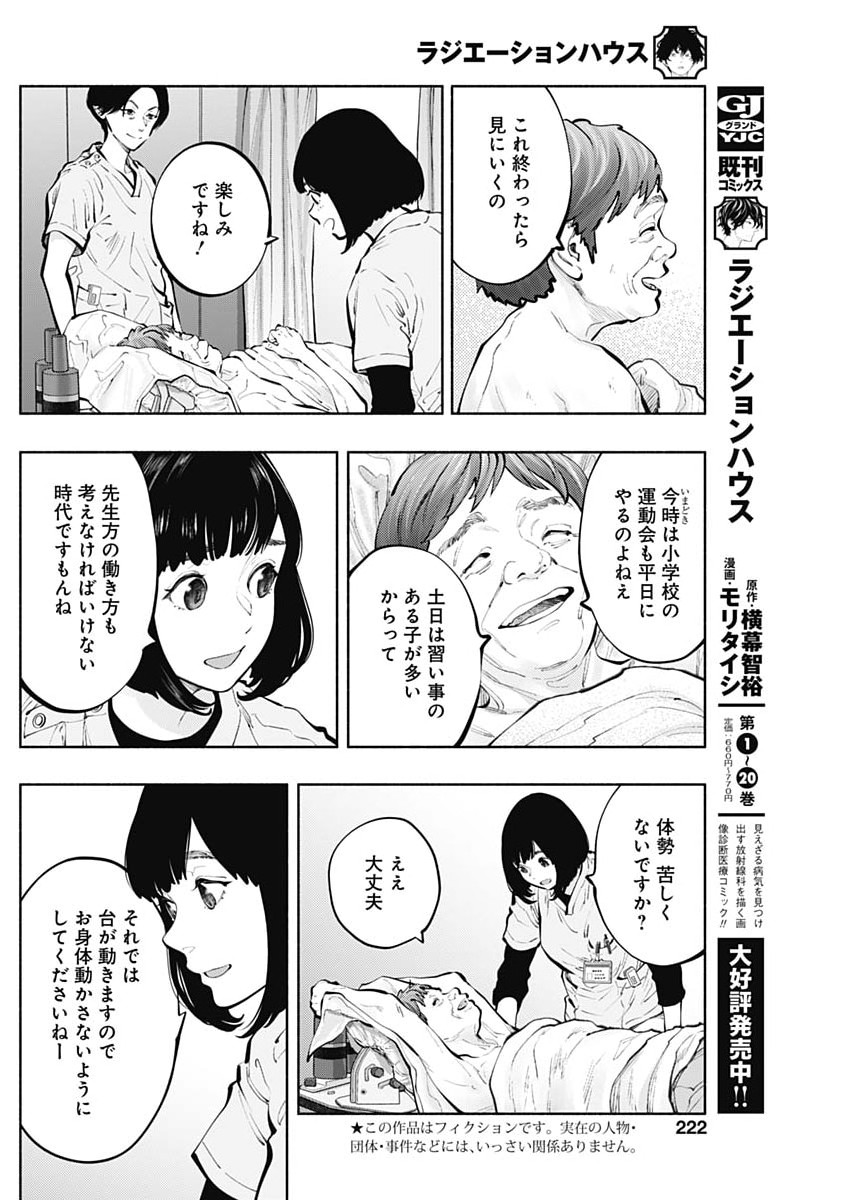 Radiation House Chapter 172 2ページ