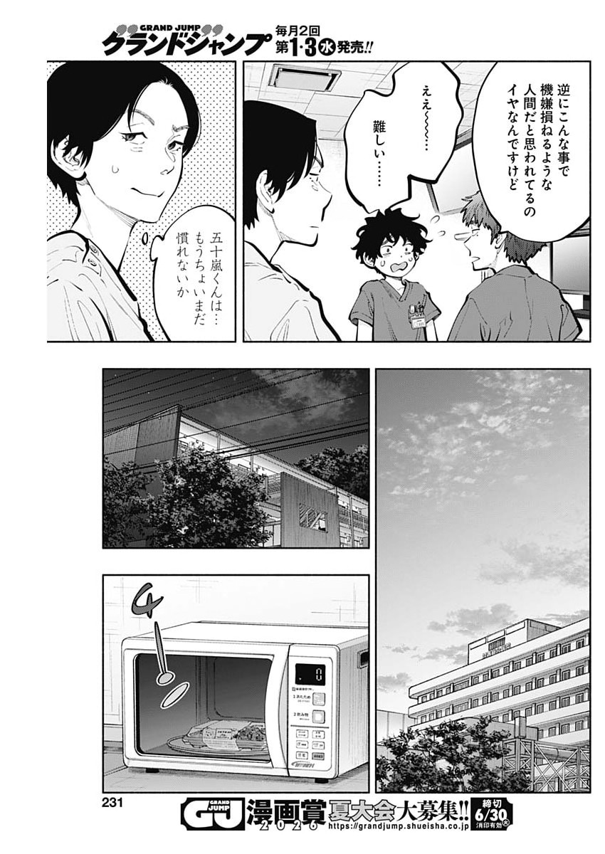 Radiation House Chapter 172 11ページ