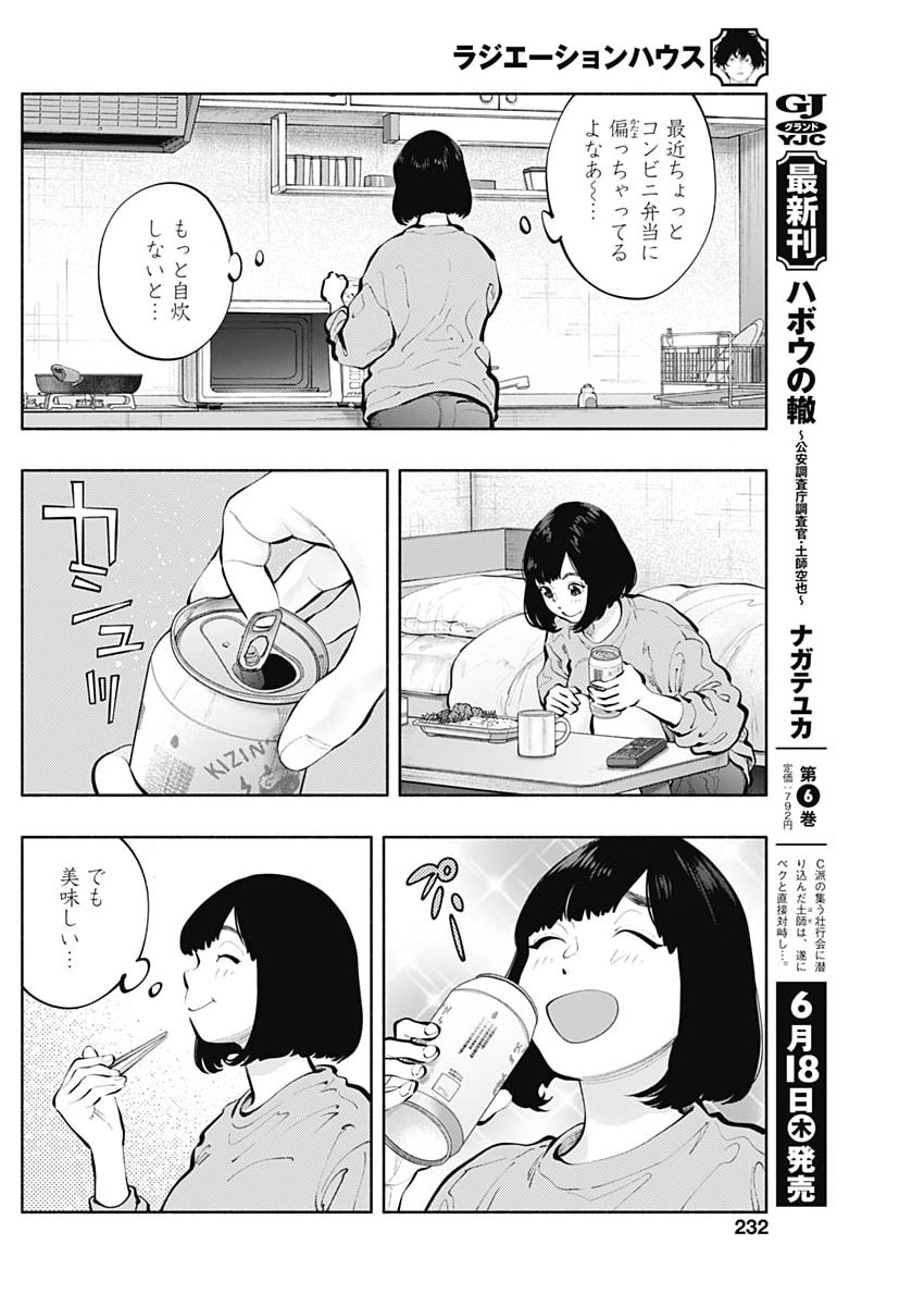 Radiation House Chapter 172 12ページ