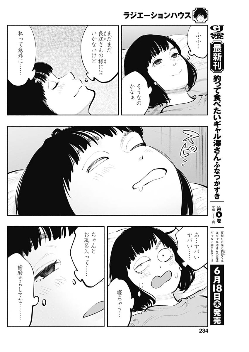Radiation House Chapter 172 14ページ