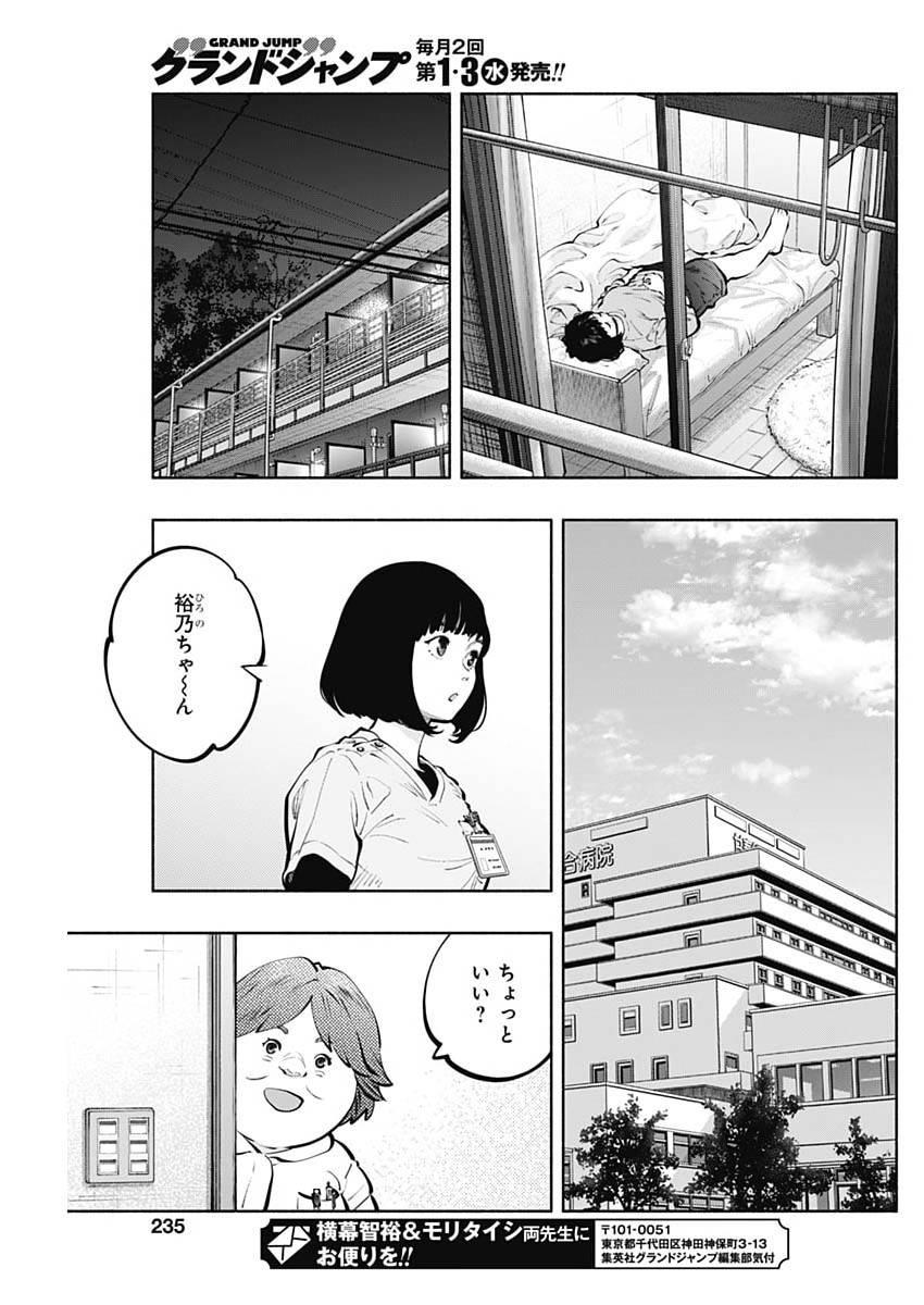 Radiation House Chapter 172 15ページ