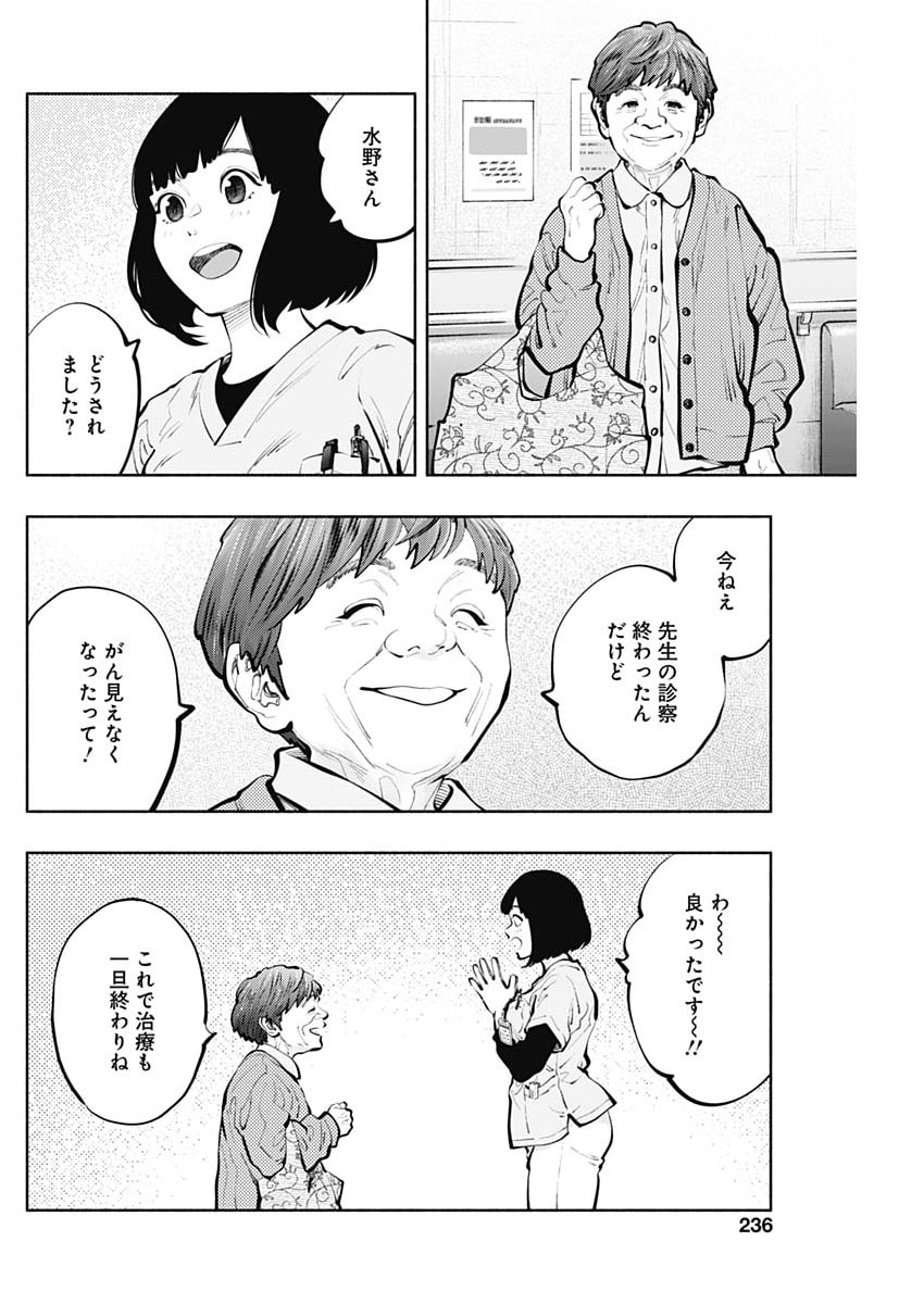 Radiation House Chapter 172 16ページ