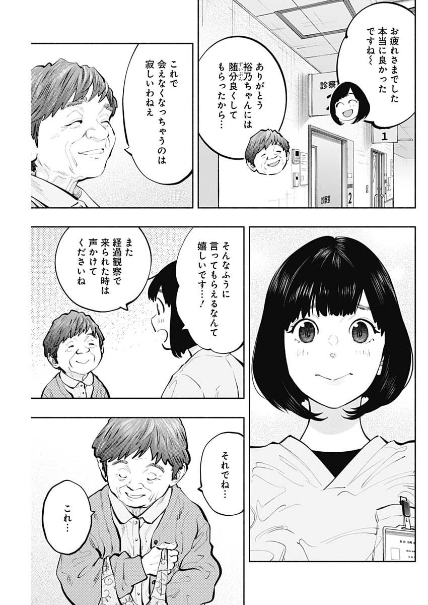 Radiation House Chapter 172 17ページ