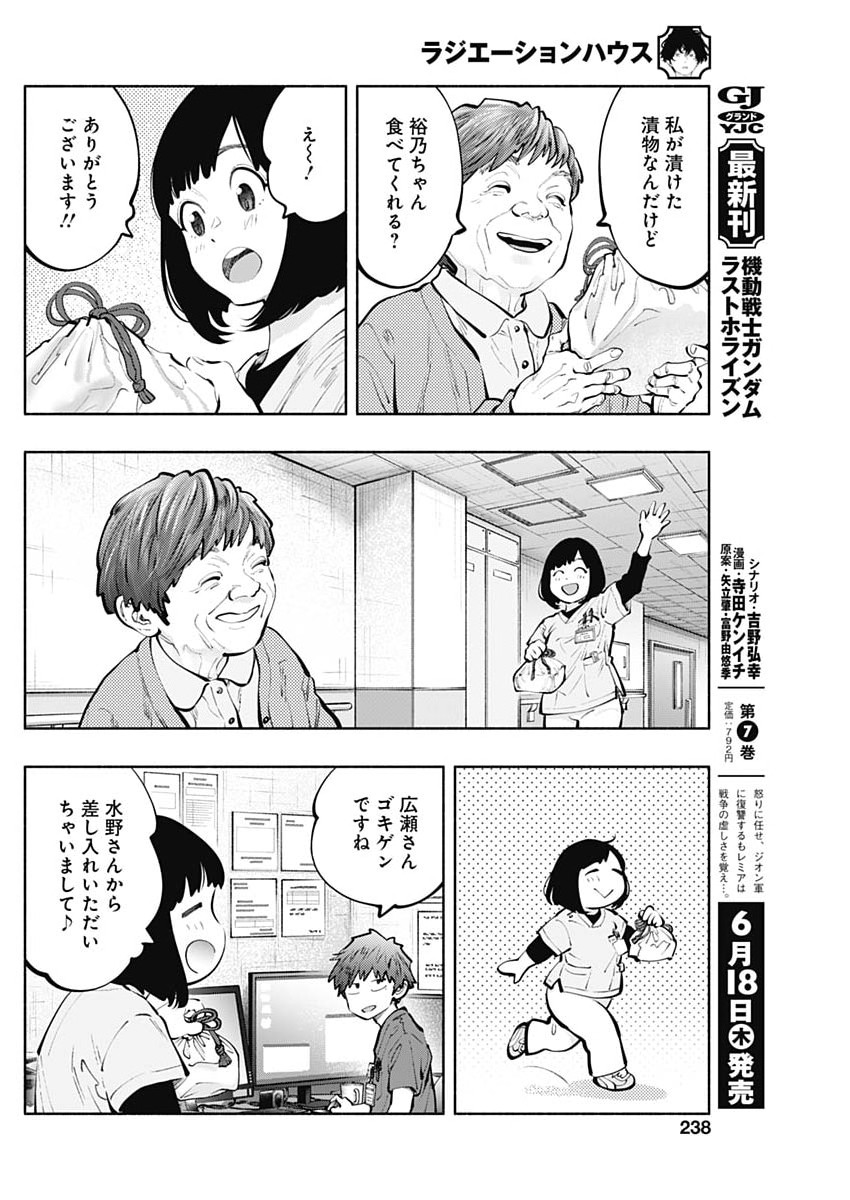 Radiation House Chapter 172 18ページ