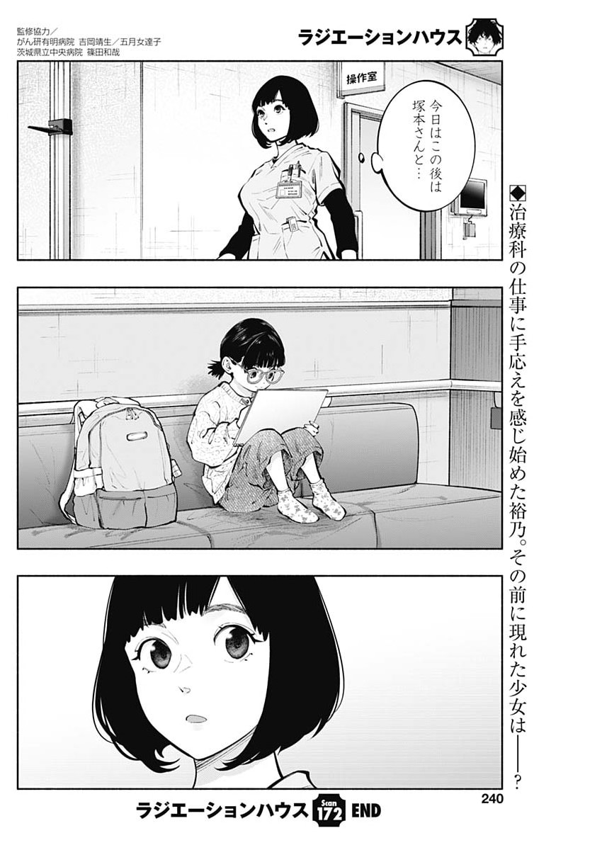 Radiation House Chapter 172 20ページ