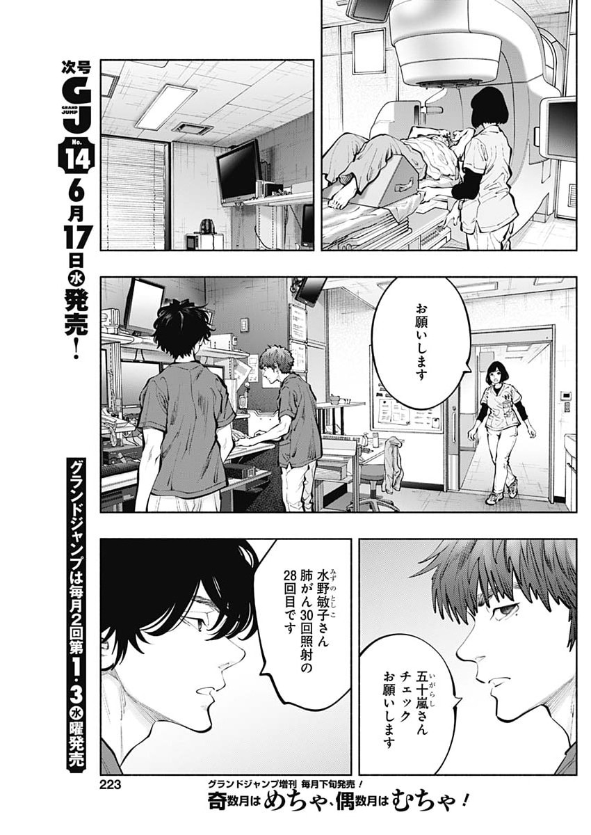 Radiation House Chapter 172 3ページ