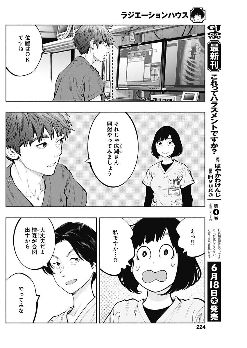 Radiation House Chapter 172 4ページ
