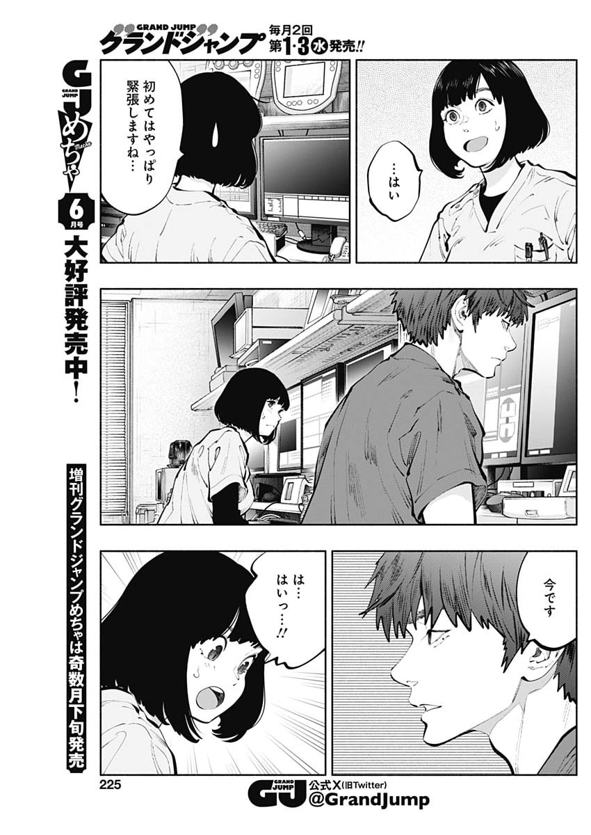 Radiation House Chapter 172 5ページ