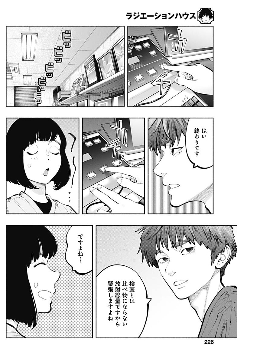 Radiation House Chapter 172 6ページ