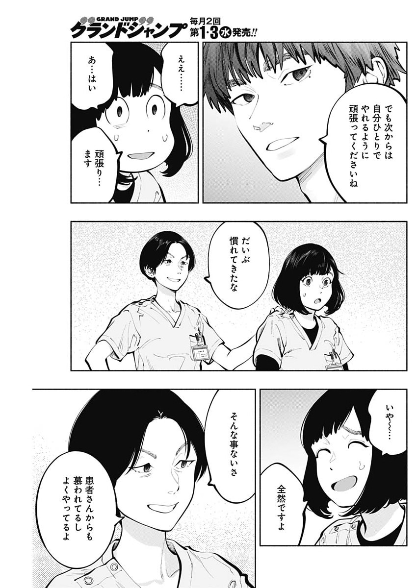 Radiation House Chapter 172 7ページ