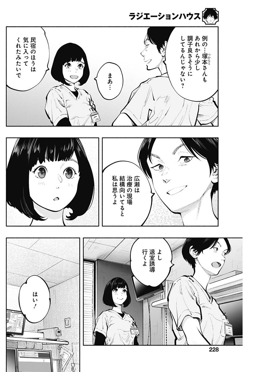 Radiation House Chapter 172 8ページ
