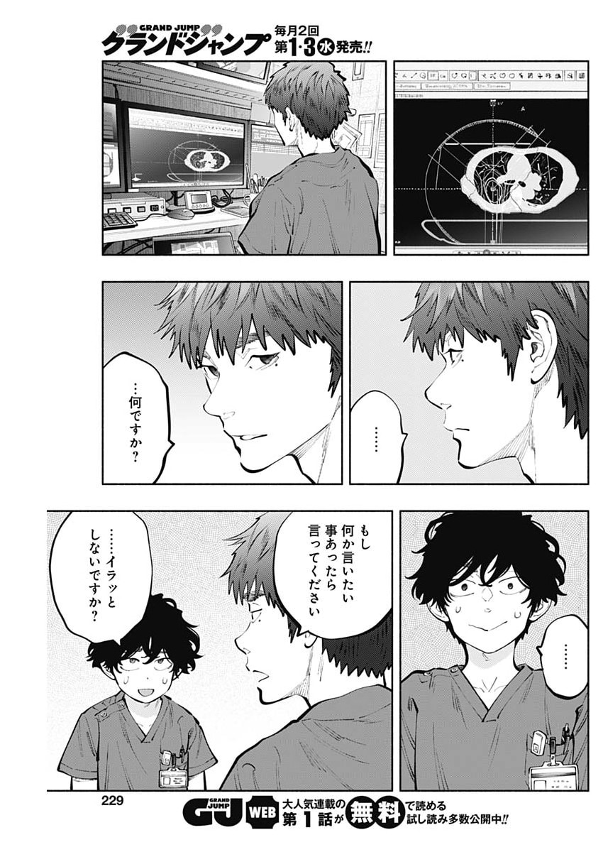 Radiation House Chapter 172 9ページ