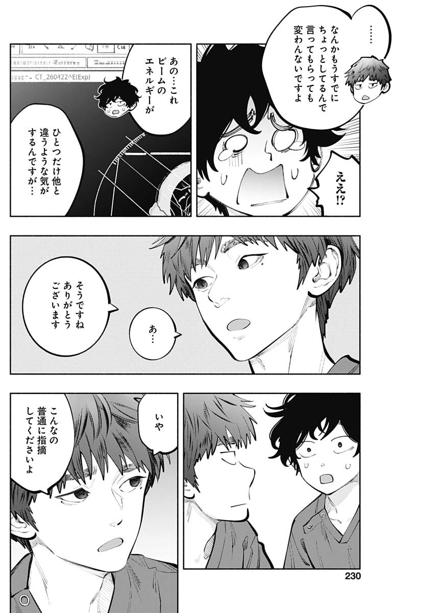 Radiation House Chapter 172 10ページ