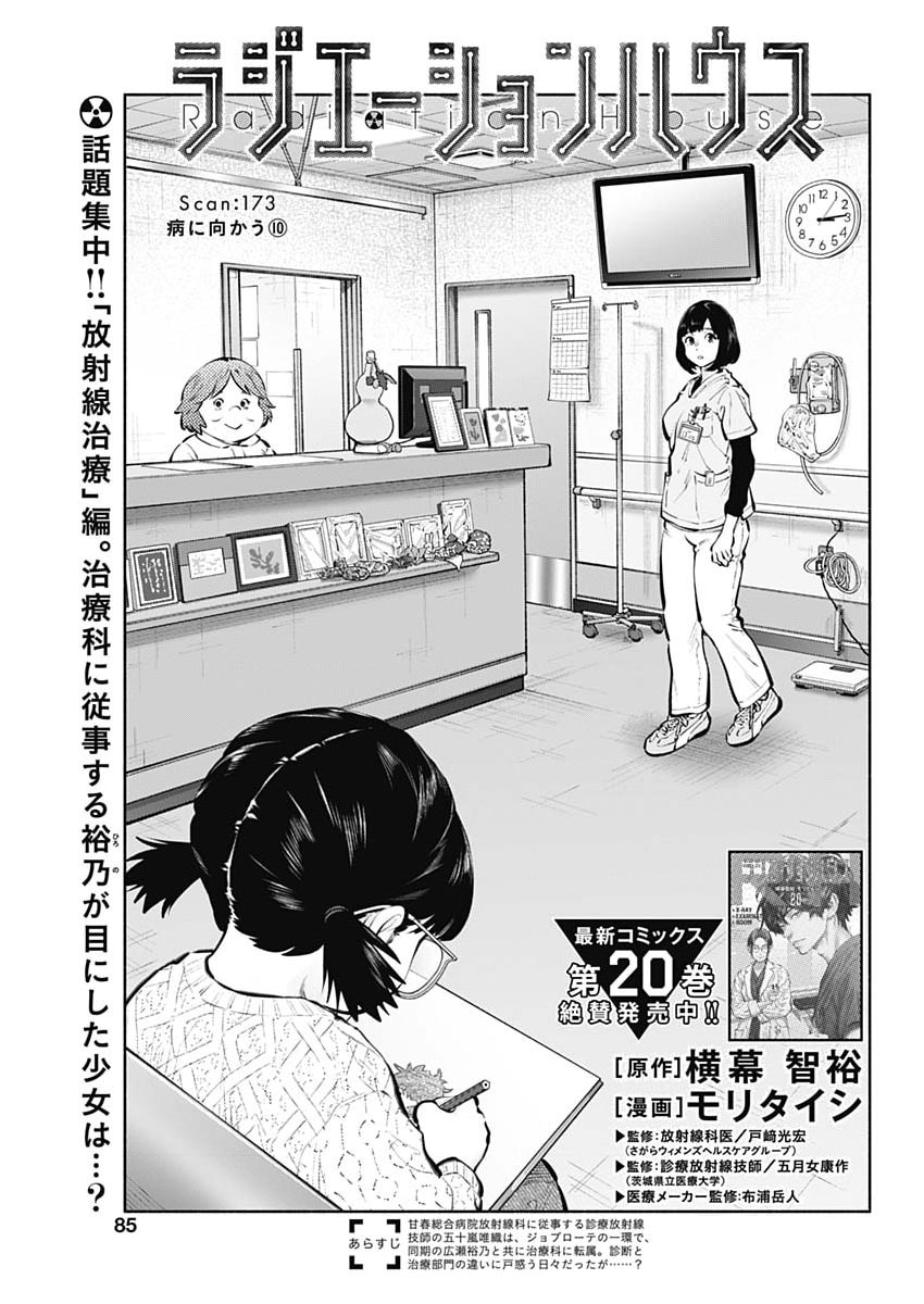 Radiation House Chapter 173 1ページ