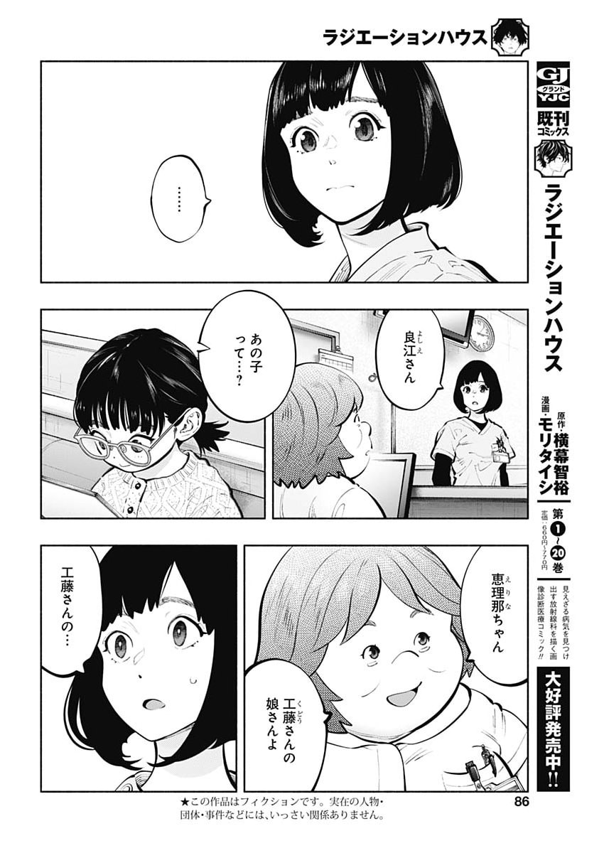 Radiation House Chapter 173 2ページ