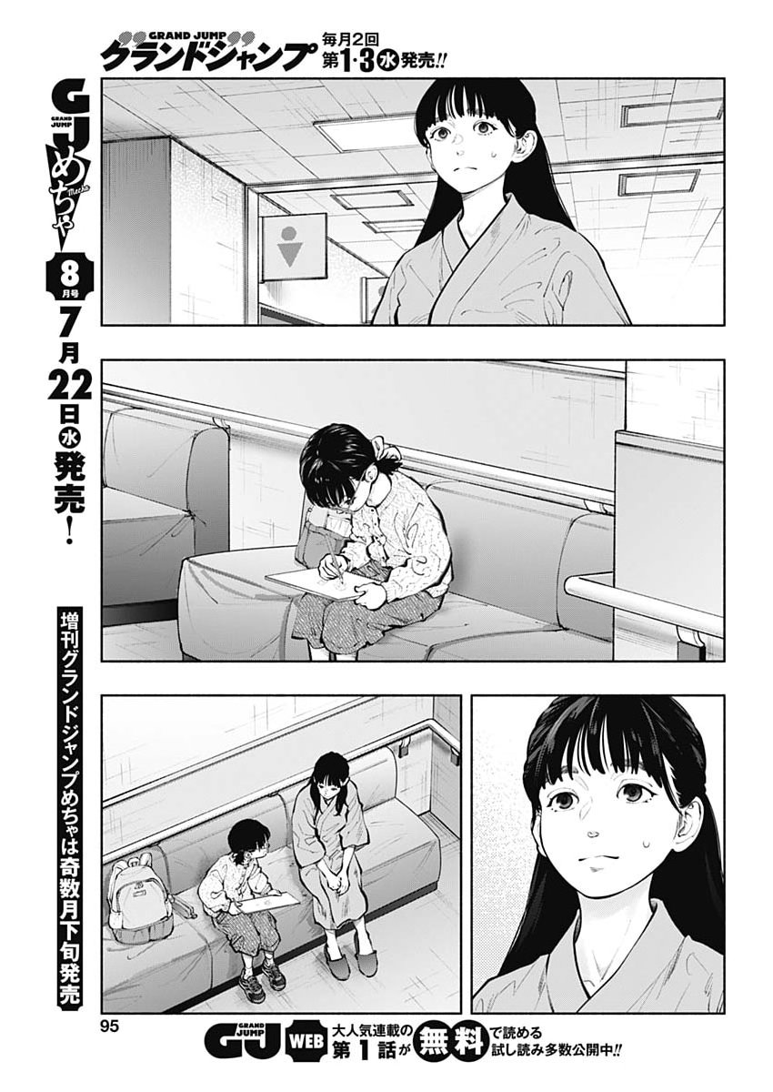 Radiation House Chapter 173 11ページ