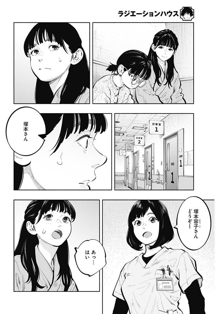Radiation House Chapter 173 12ページ