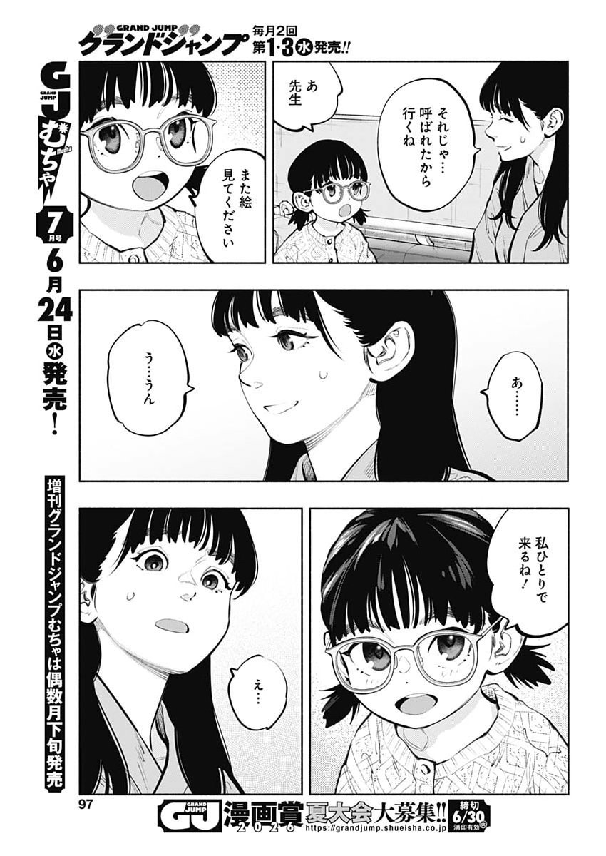 Radiation House Chapter 173 13ページ