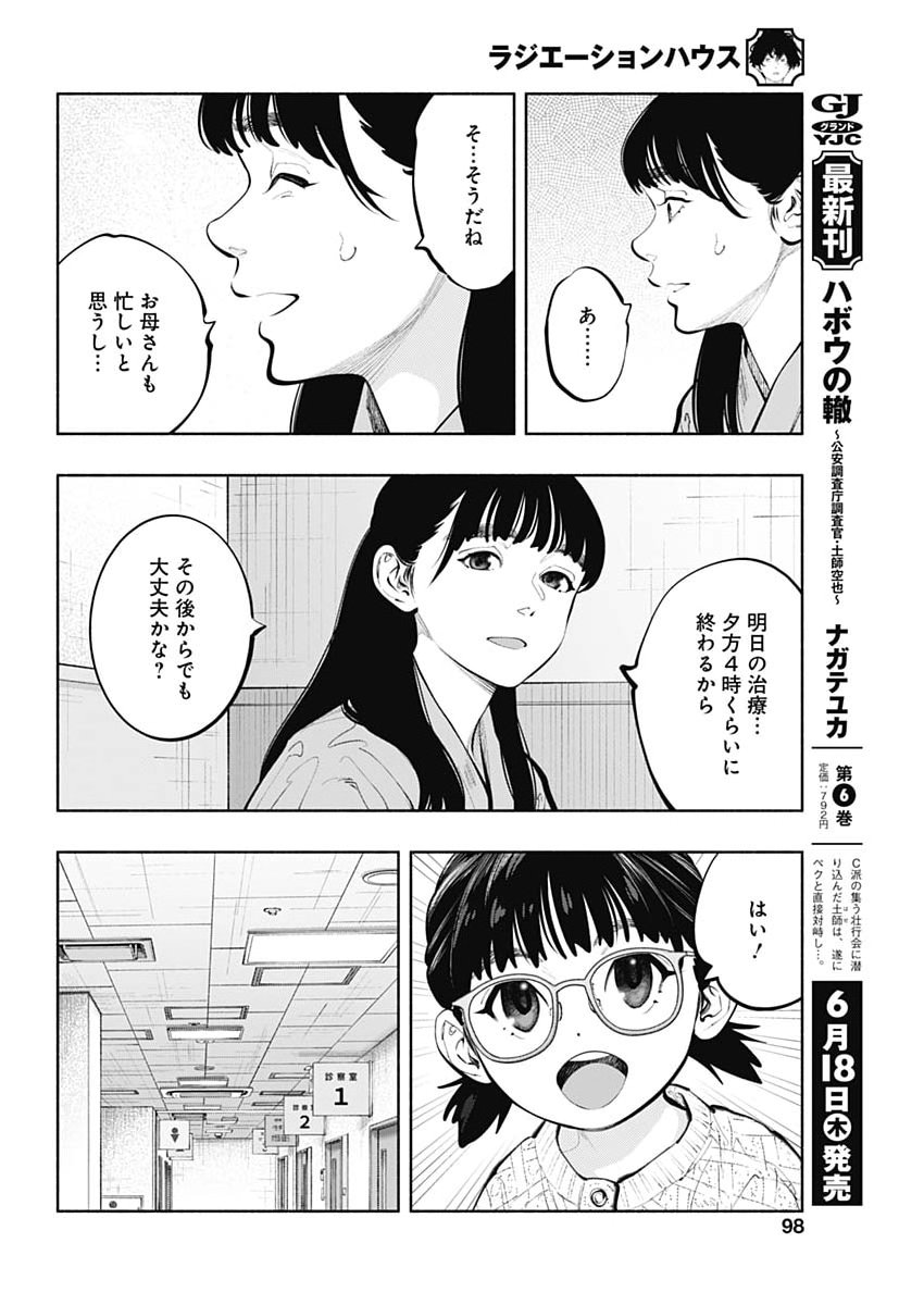 Radiation House Chapter 173 14ページ
