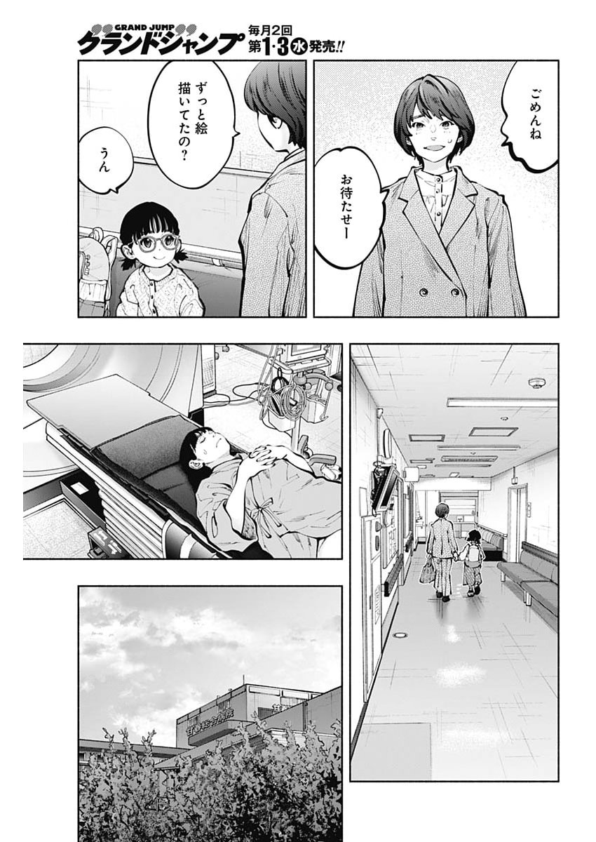 Radiation House Chapter 173 15ページ