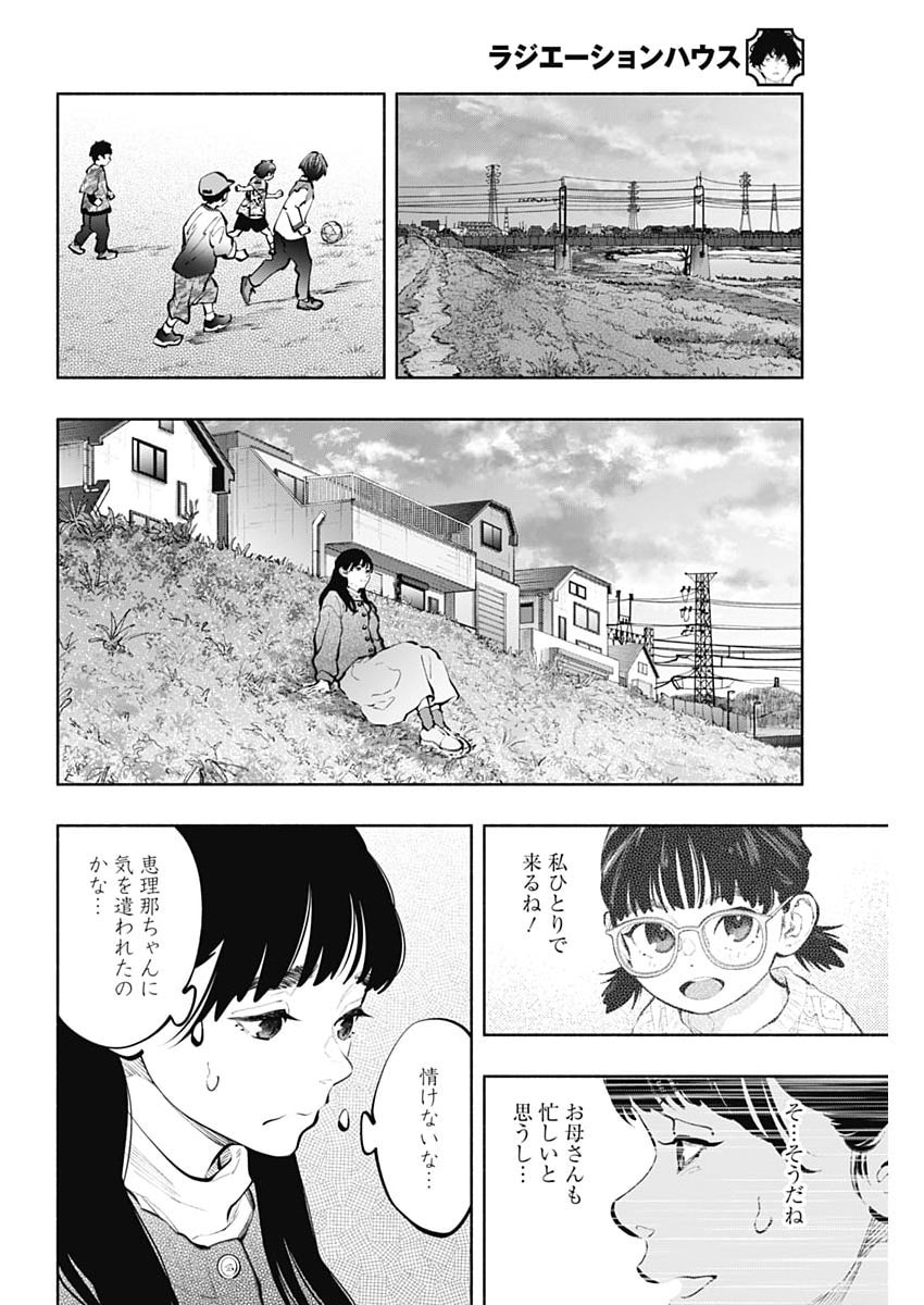 Radiation House Chapter 173 16ページ