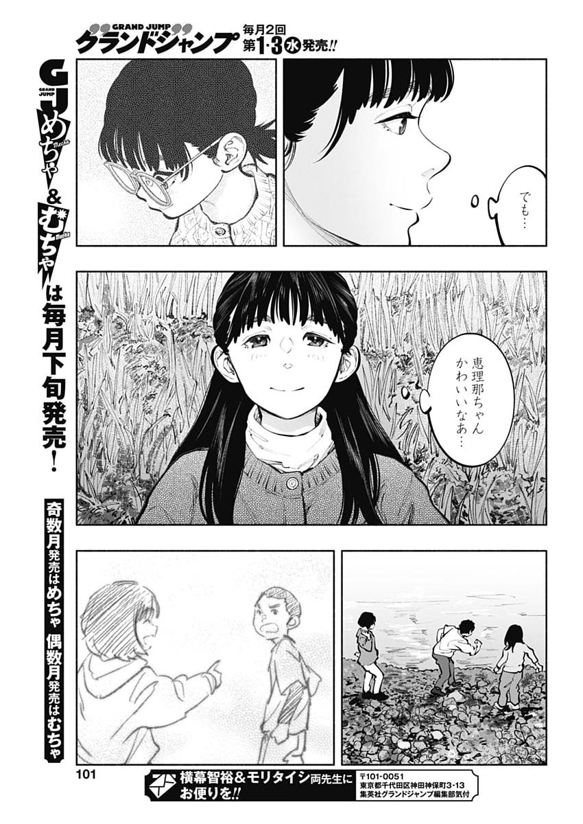 Radiation House Chapter 173 17ページ
