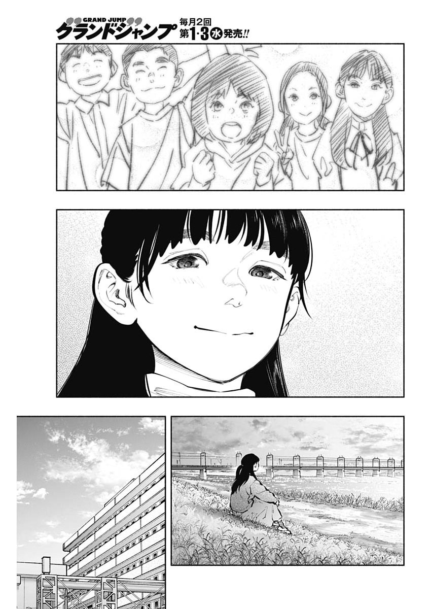 Radiation House Chapter 173 19ページ