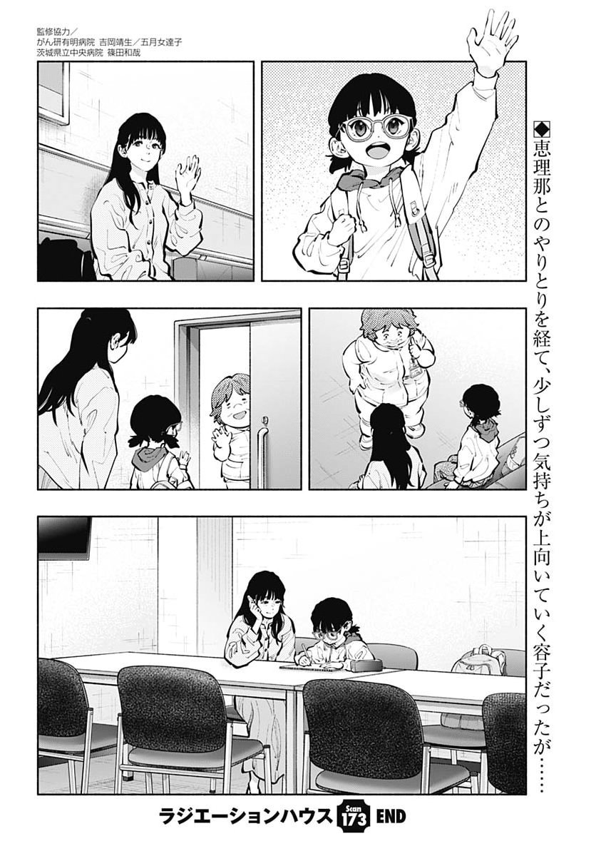 Radiation House Chapter 173 20ページ