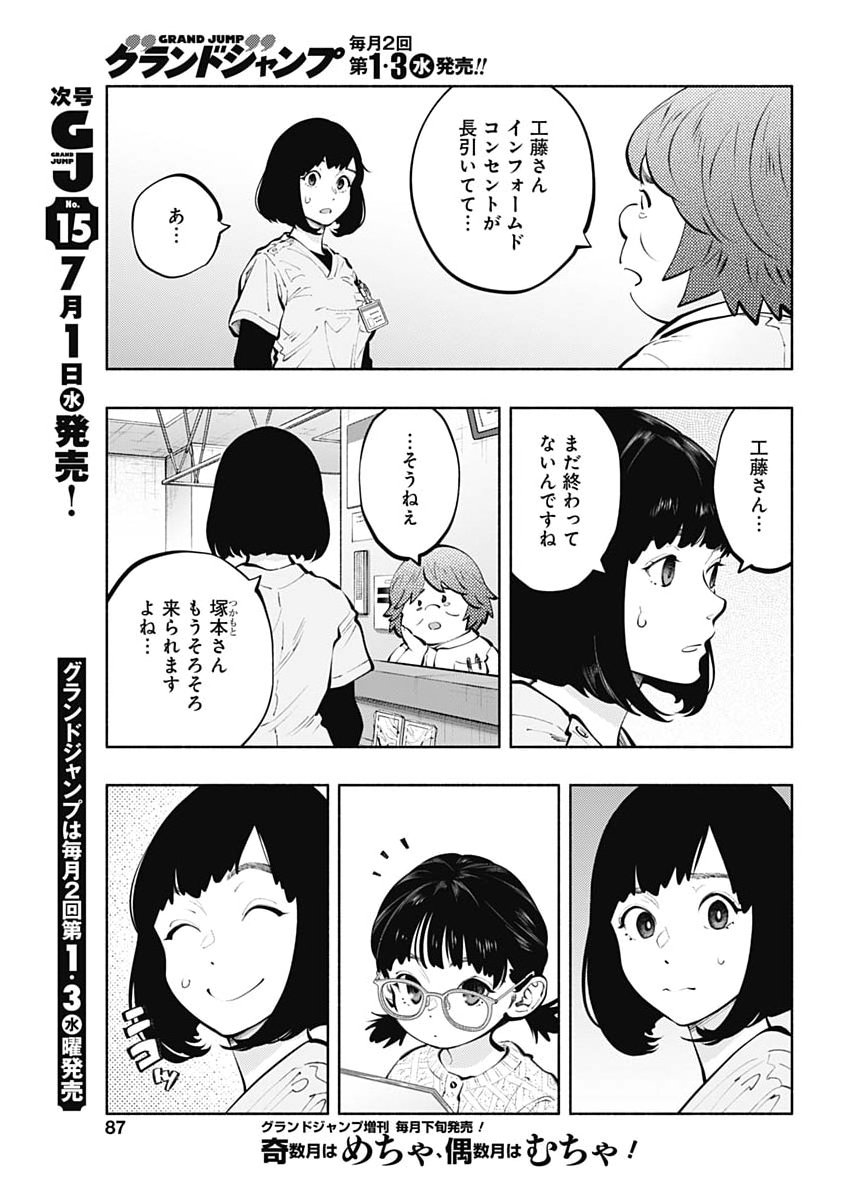 Radiation House Chapter 173 3ページ