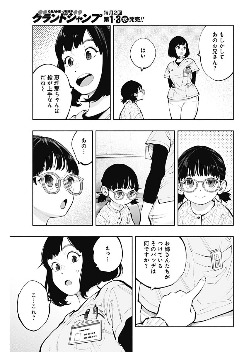 Radiation House Chapter 173 5ページ