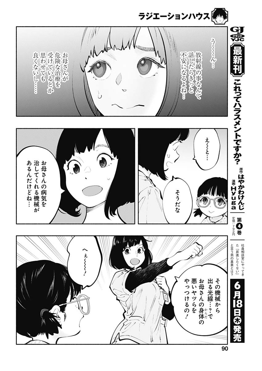 Radiation House Chapter 173 6ページ