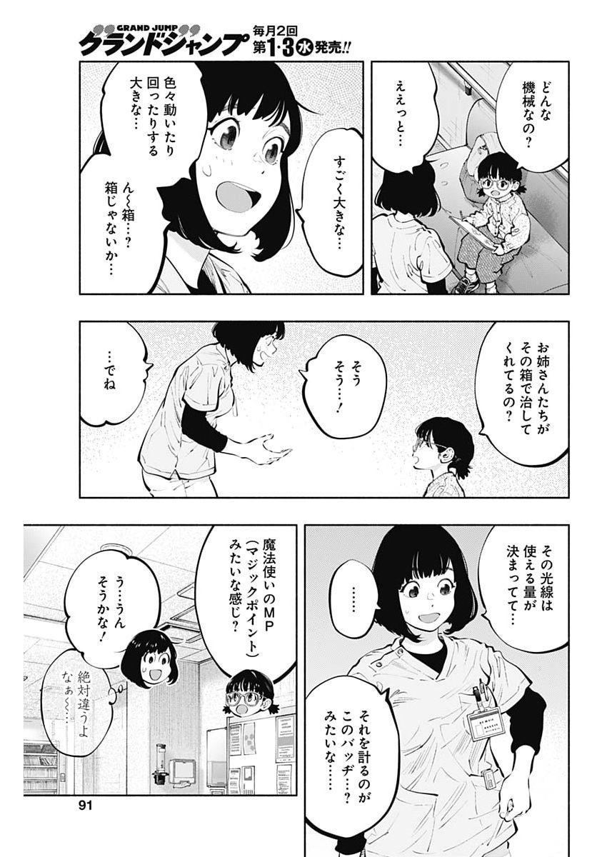 Radiation House Chapter 173 7ページ
