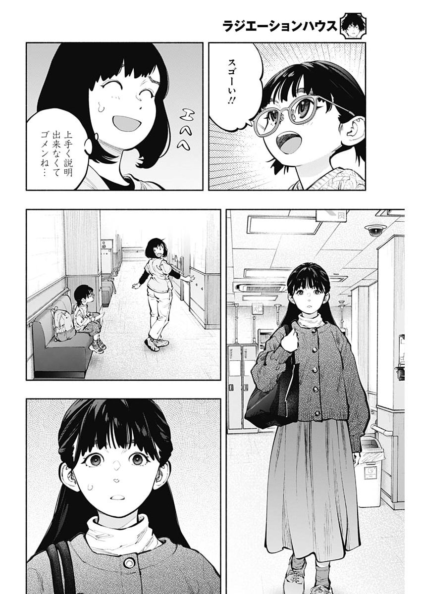 Radiation House Chapter 173 8ページ