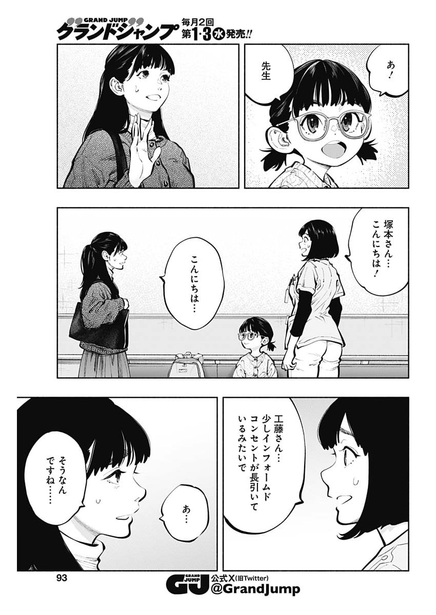 Radiation House Chapter 173 9ページ