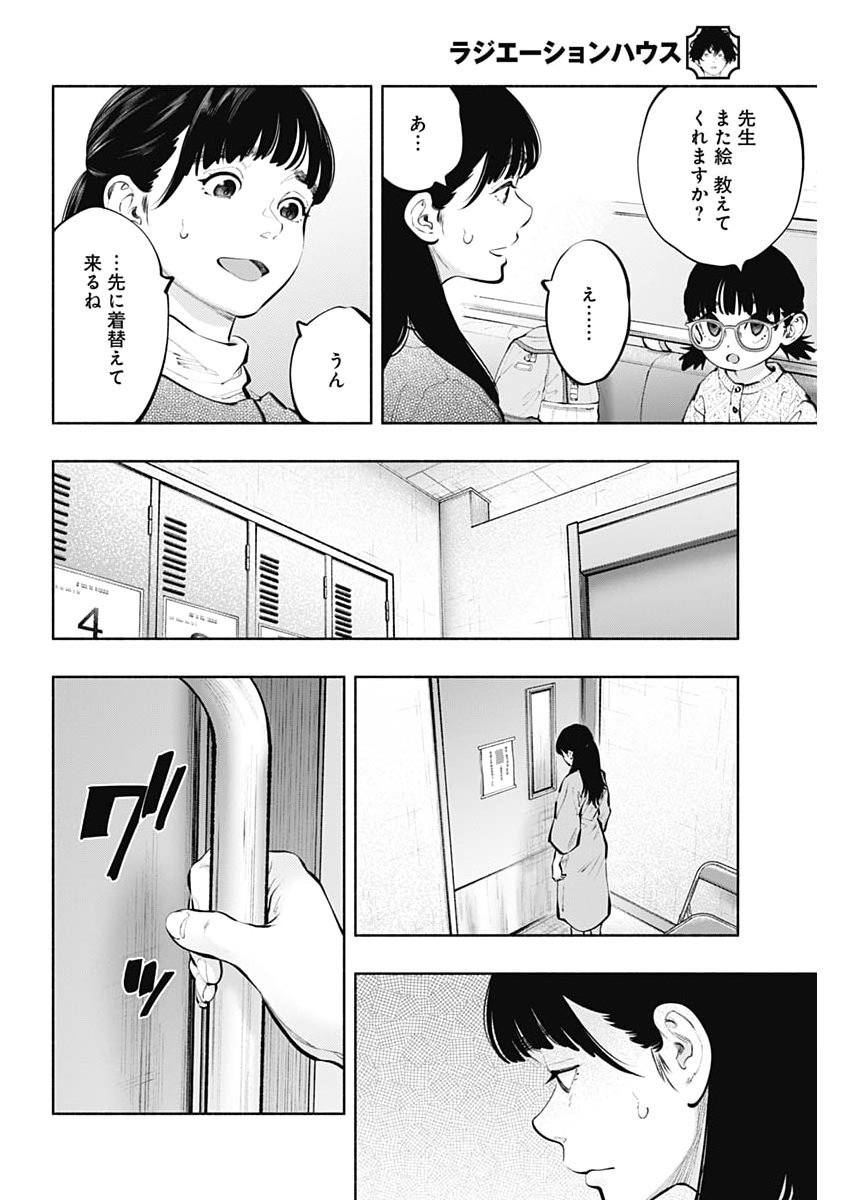 Radiation House Chapter 173 10ページ