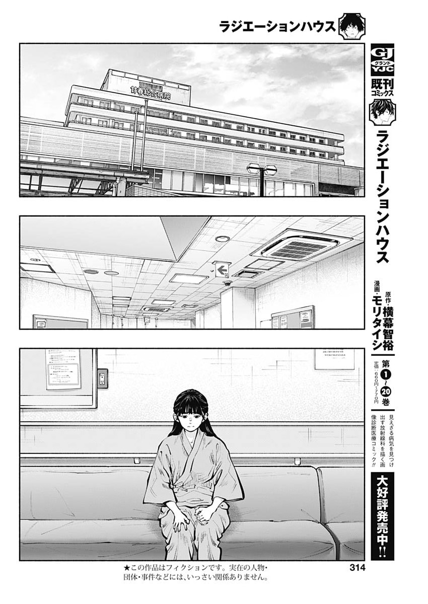 Radiation House Chapter 174 2ページ