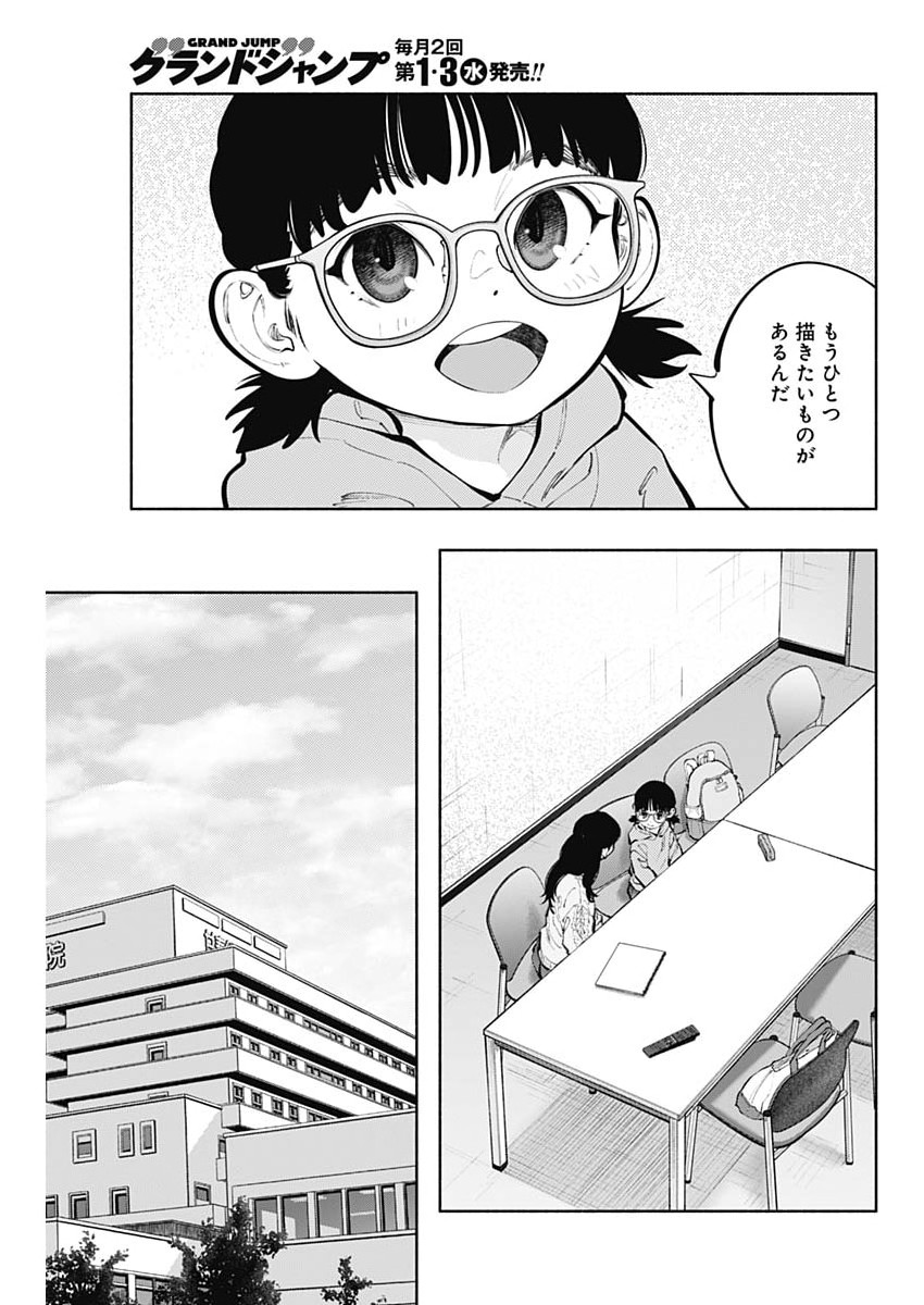 Radiation House Chapter 174 11ページ