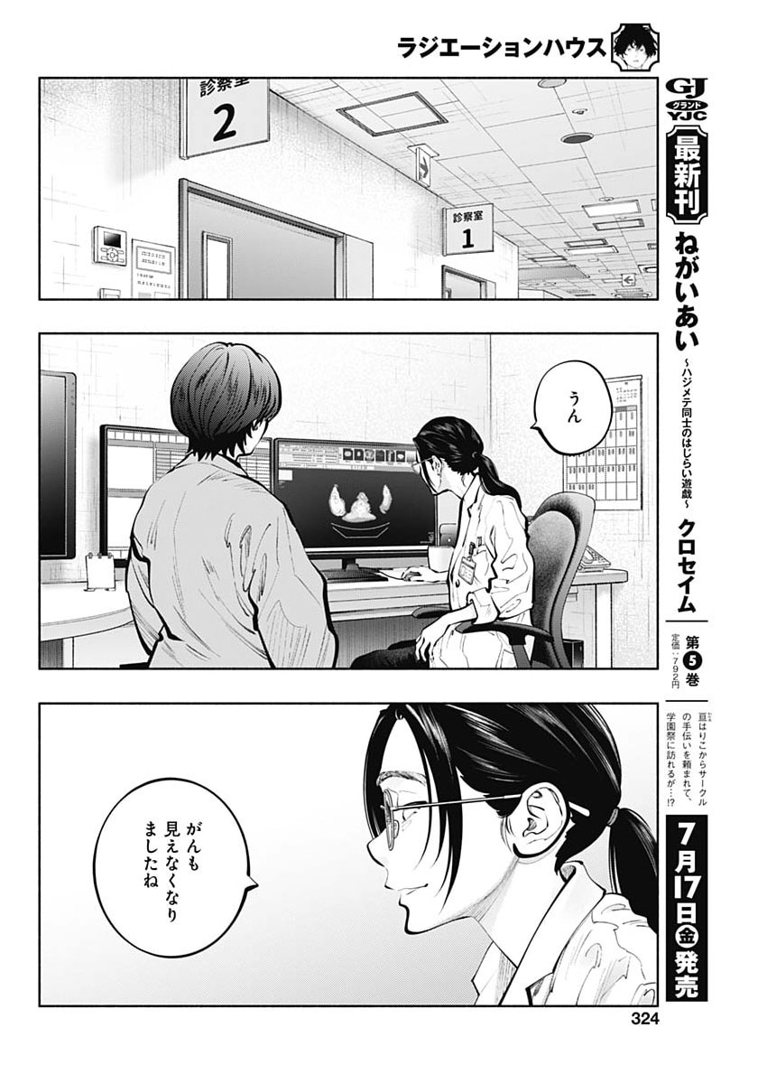 Radiation House Chapter 174 12ページ
