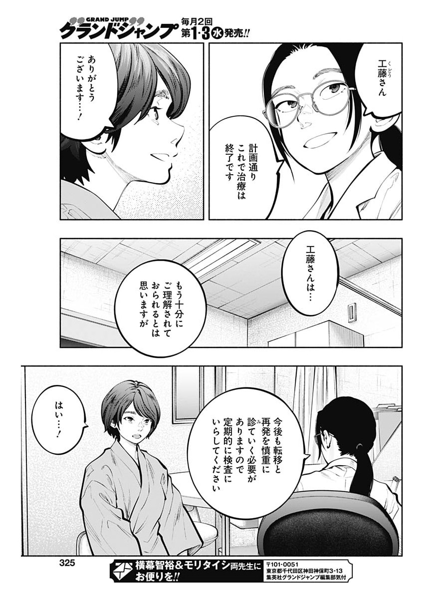 Radiation House Chapter 174 13ページ