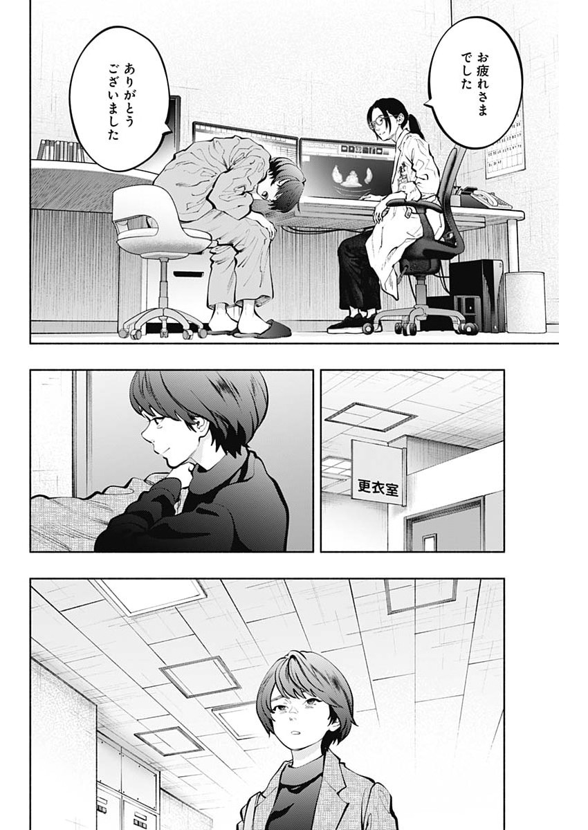 Radiation House Chapter 174 14ページ